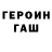 ГАШ ice o lator Ded_Smurf GENIUS
