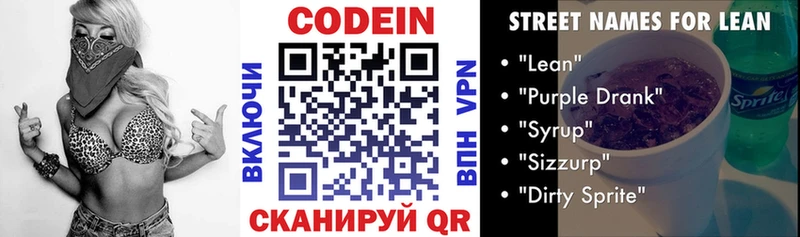 сколько стоит  Шадринск  площадка клад  Кодеин напиток Lean (лин) 